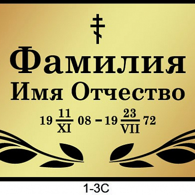 Табличка на крест 6